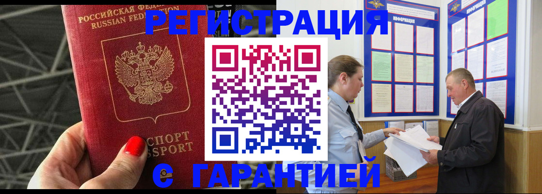 прописка 2025 в Грозном