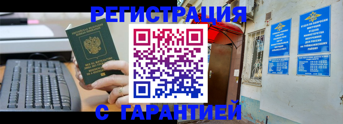 временная регистрация собственник в Грозном