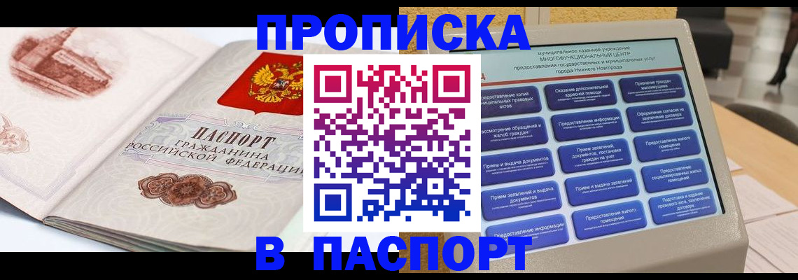 прописка ребенка в Грозном